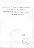 ለአካል_ጉዳተኞች_ከቀረጥ_ነፃ_ተሽከርካሪ.pdf